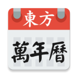 东方八字万年历app v2.0 安卓版