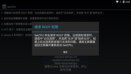setcpu免root版