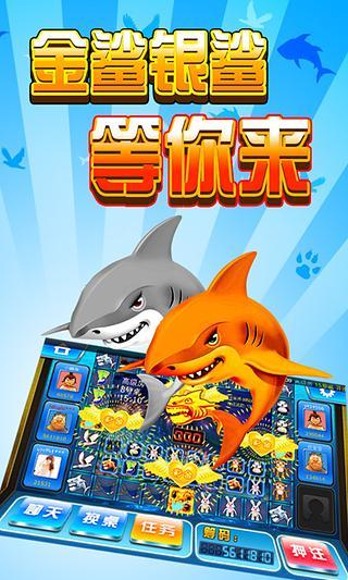 金鲨银鲨单机版游戏