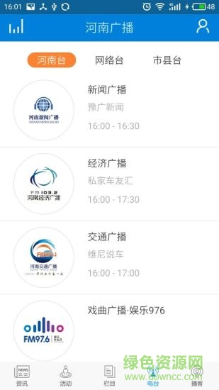 河南广播网2020手机版