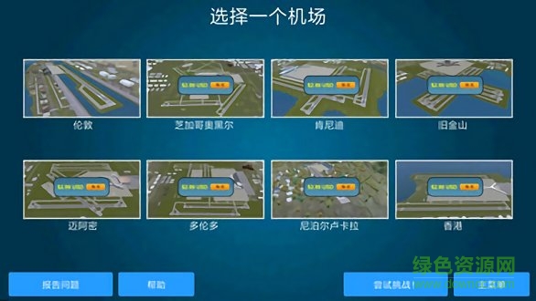 机场控制台3d全地图免费版(暂未上线)