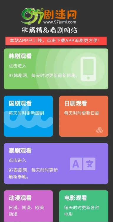 97剧迷APP最新版官方苹果
