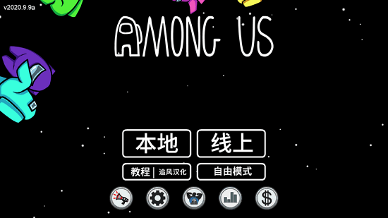 among us国际版手游