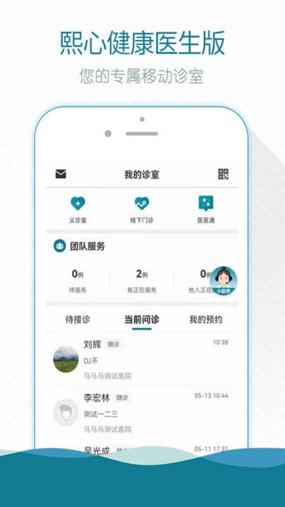 熙心健康医生版app