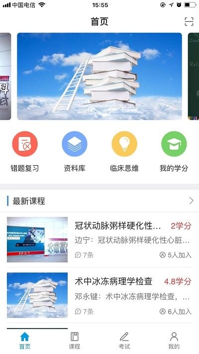 智医云手机app