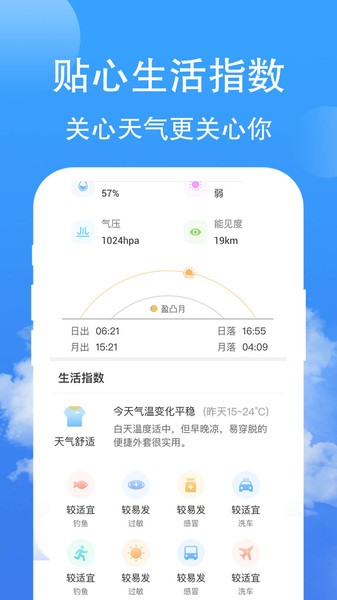 蝉悦天气app