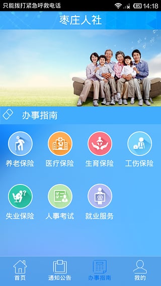 枣庄人社app新版