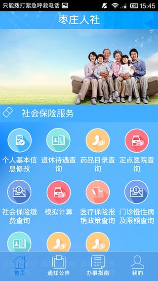枣庄人社app新版