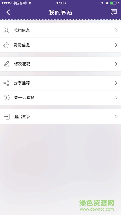 远特通信网上营业厅app(远易站)