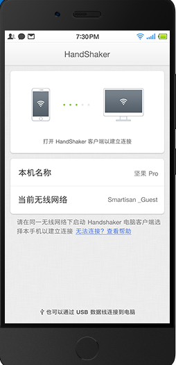 HandShaker 传输服务手机端apk