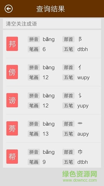 汉字字典软件