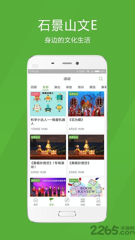 石景山文化中心预约app