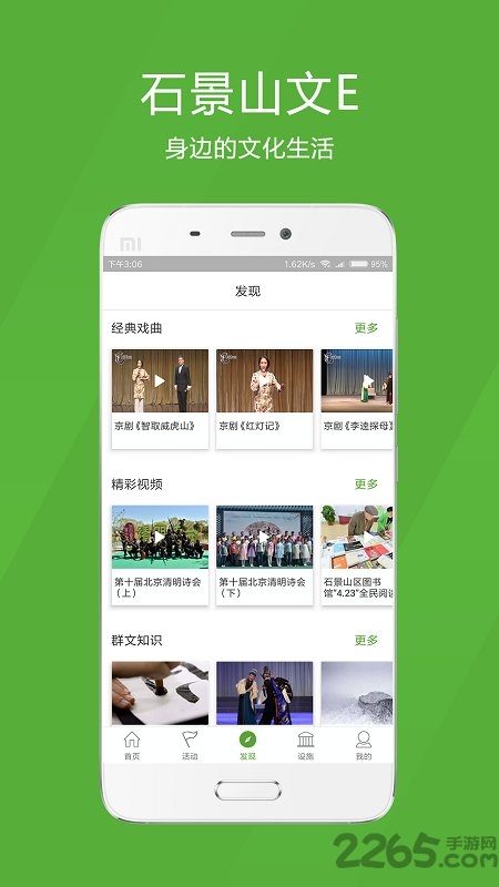 石景山文化中心预约app