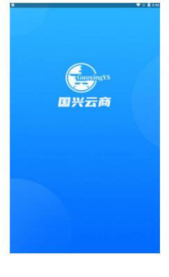 国兴云商app安卓版
