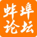 蚌埠论坛app安卓版