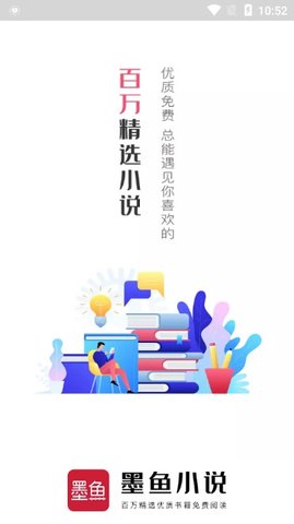 墨鱼小说app