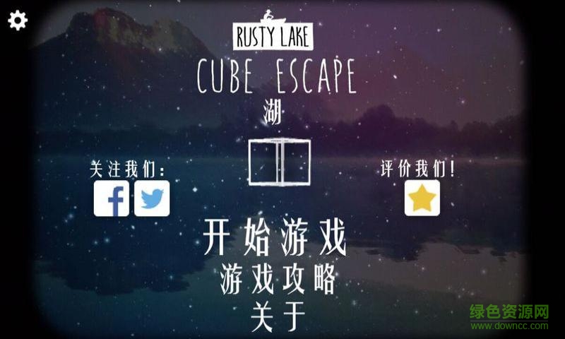 逃离方块锈色湖畔(cube escape the lake)