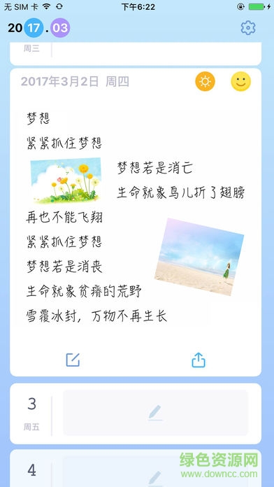 手写日记本app(暂未上线)