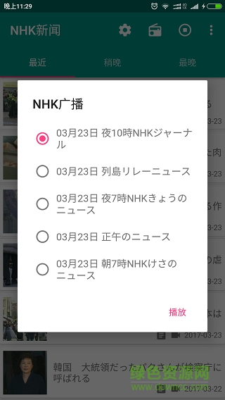 NHK新闻广播电台app