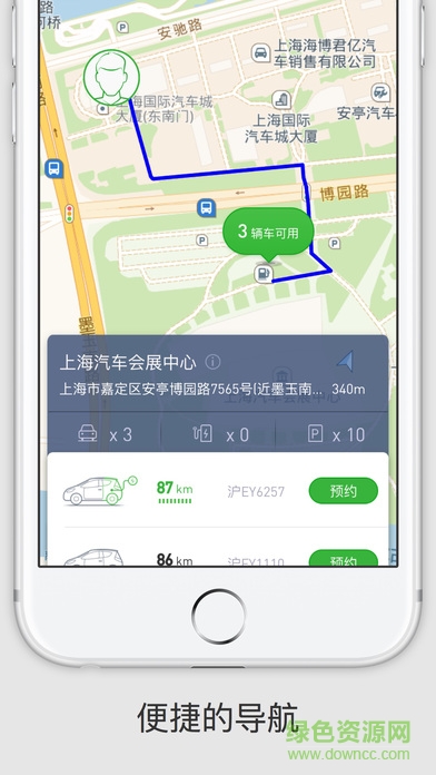 evcard共享汽车app(电动汽车租赁)