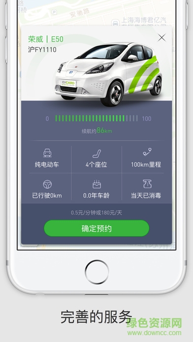 evcard共享汽车app(电动汽车租赁)