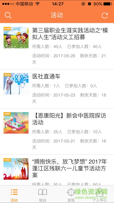 江门义工网app