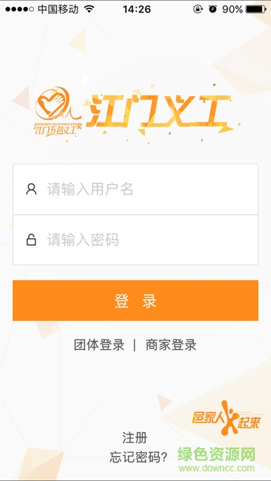 江门义工网app