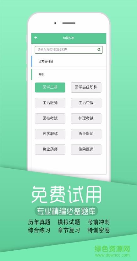英腾医学考试系统app