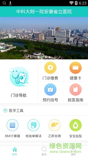 安徽省立医院手机软件