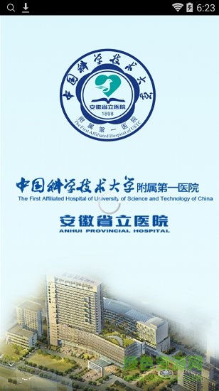 安徽省立医院手机软件