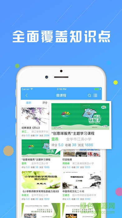 贵州省中小学微课活动任务单管理app