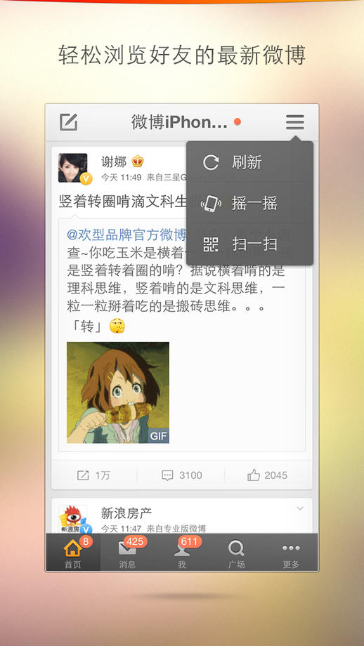 新浪微博谷歌版(weibo)