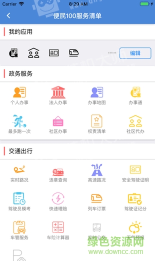 锦州通app官方