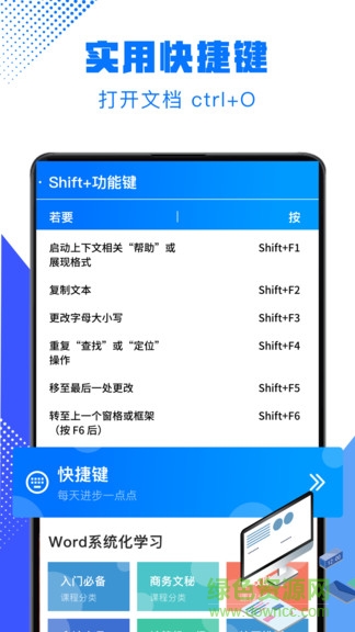 word文档办公软件app