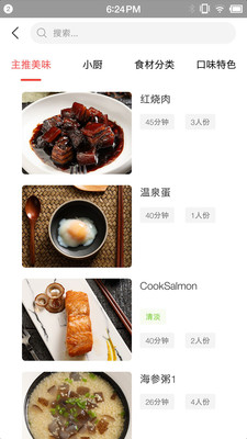 智慧烹饪app