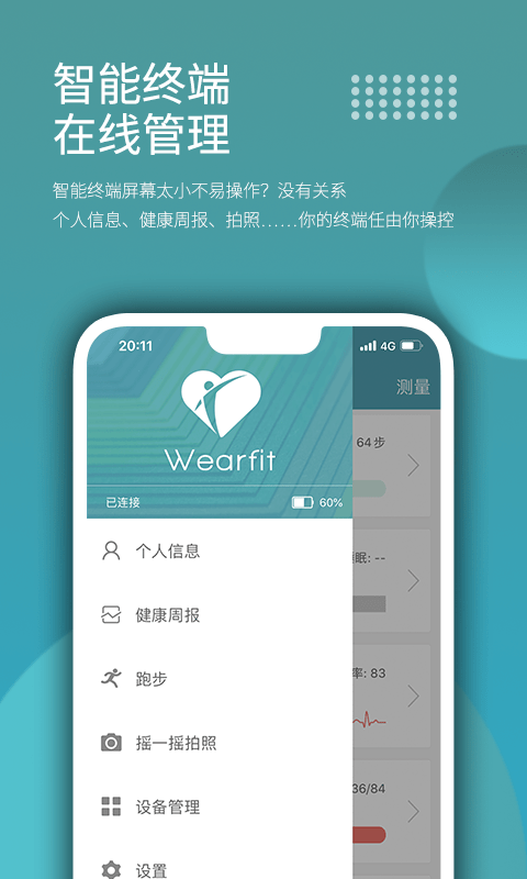 wearfit智能手环app