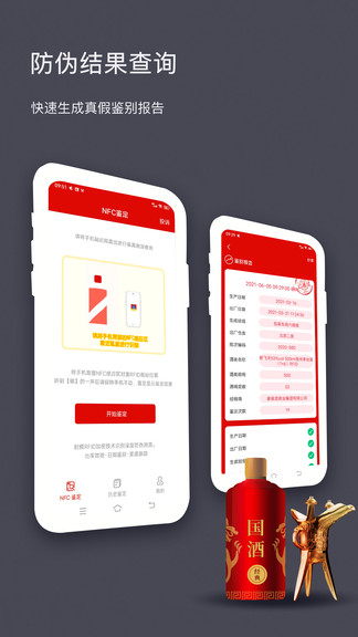 茅粉国酒NFC防伪溯源app最新版本