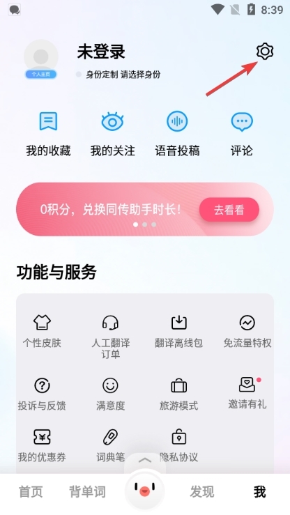 百度翻译app图片10