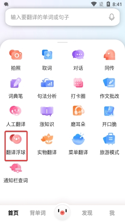 百度翻译app图片8