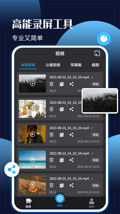 手机录屏剪辑王app