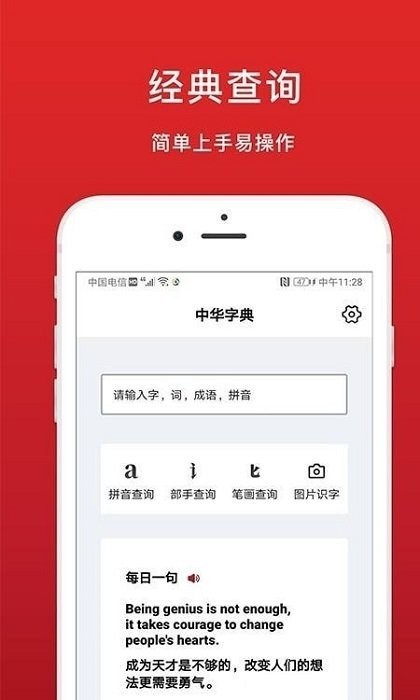 中华词典网最新版