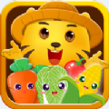 儿童认蔬果app
