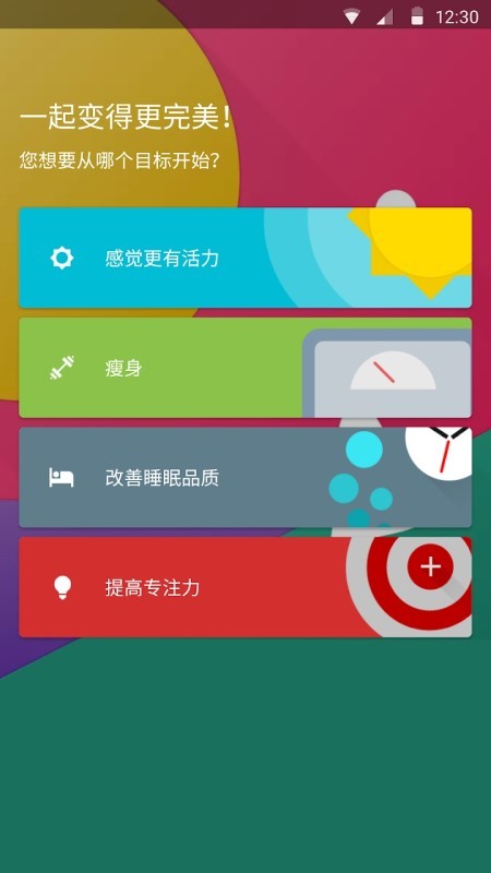 fabulous中文版app
