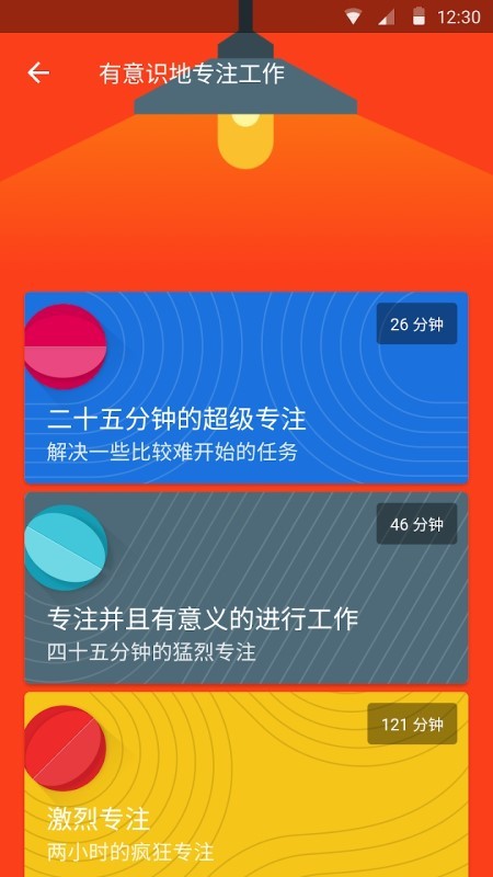 fabulous中文版app