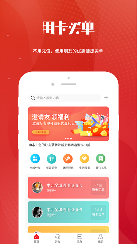 铭小凡app(储值消费共享平台)