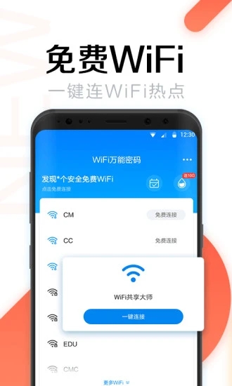 WiFi万能密码APP手机版下载