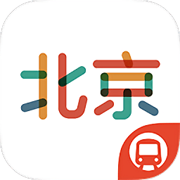 地铁通北京软件