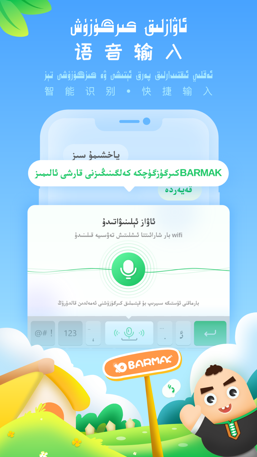 BARMAK输入法app