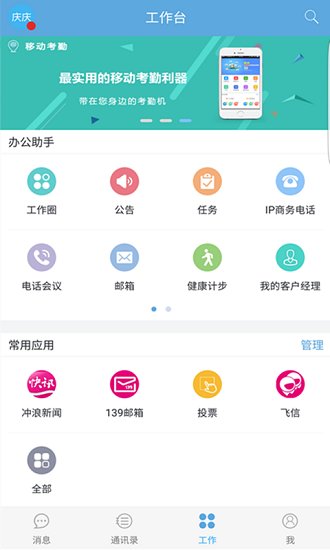 v网通 江苏移动app(云网通)