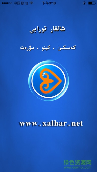 哈萨克xalhar mtv apk(Xalhar Net视频手机版)